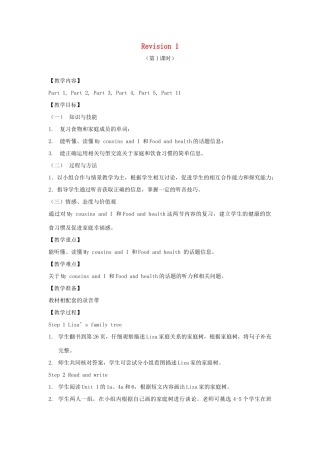 春六年级英语下册 Revision 1第一课时教案 剑桥版-人教版小学六年级下册英语教案