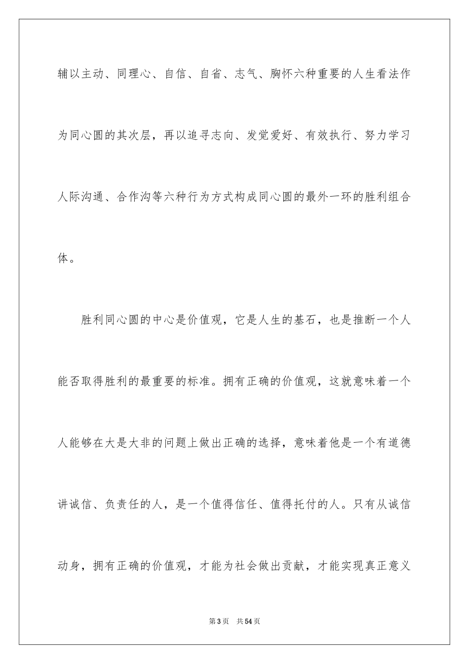 2024《做最好的自己》读书笔记_第3页