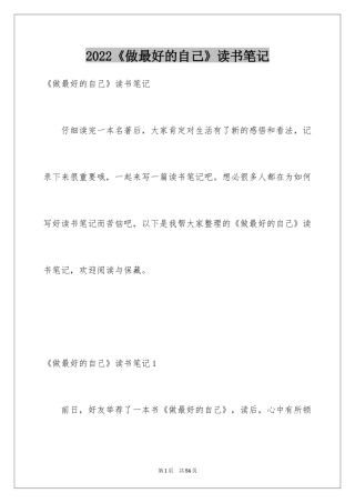 2024《做最好的自己》读书笔记