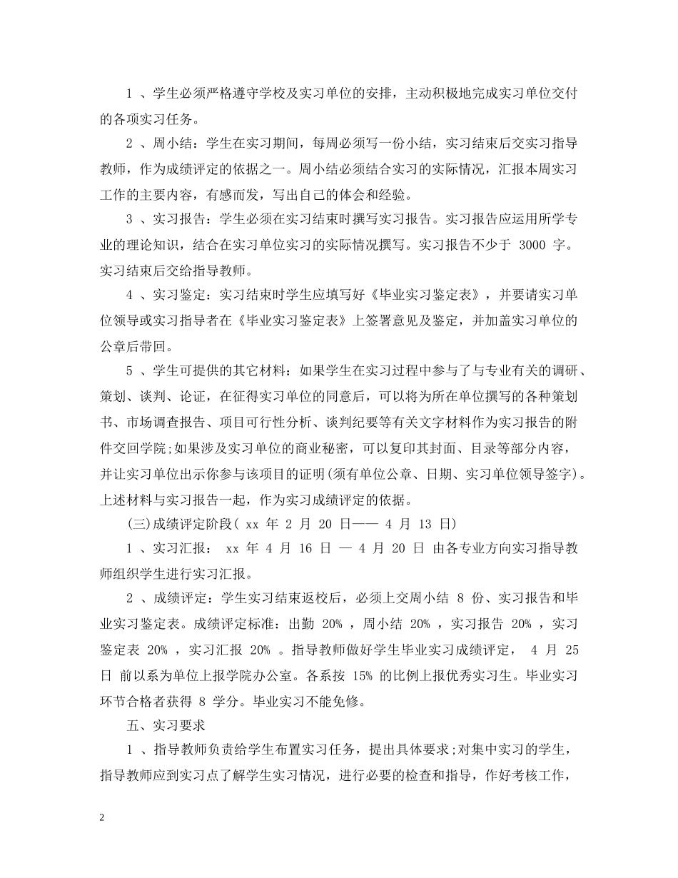 20XX年商学院毕业生实习计划 _第2页