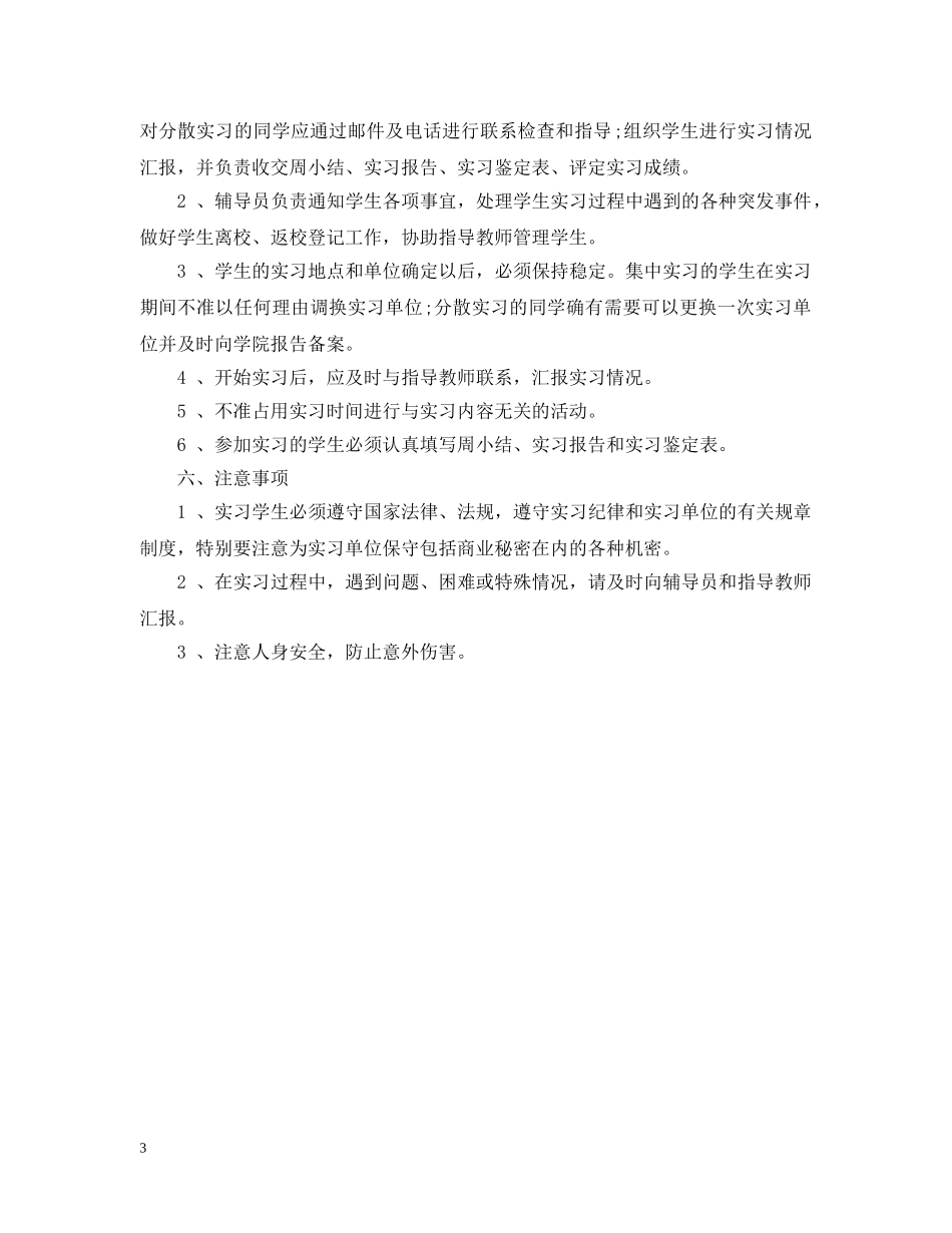 20XX年商学院毕业生实习计划 _第3页