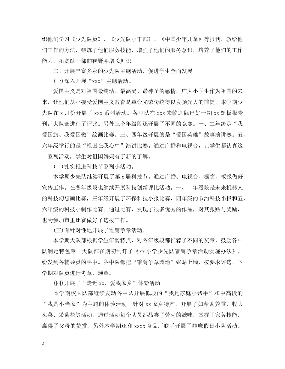 20XX年四年级少先队活动总结 _第2页