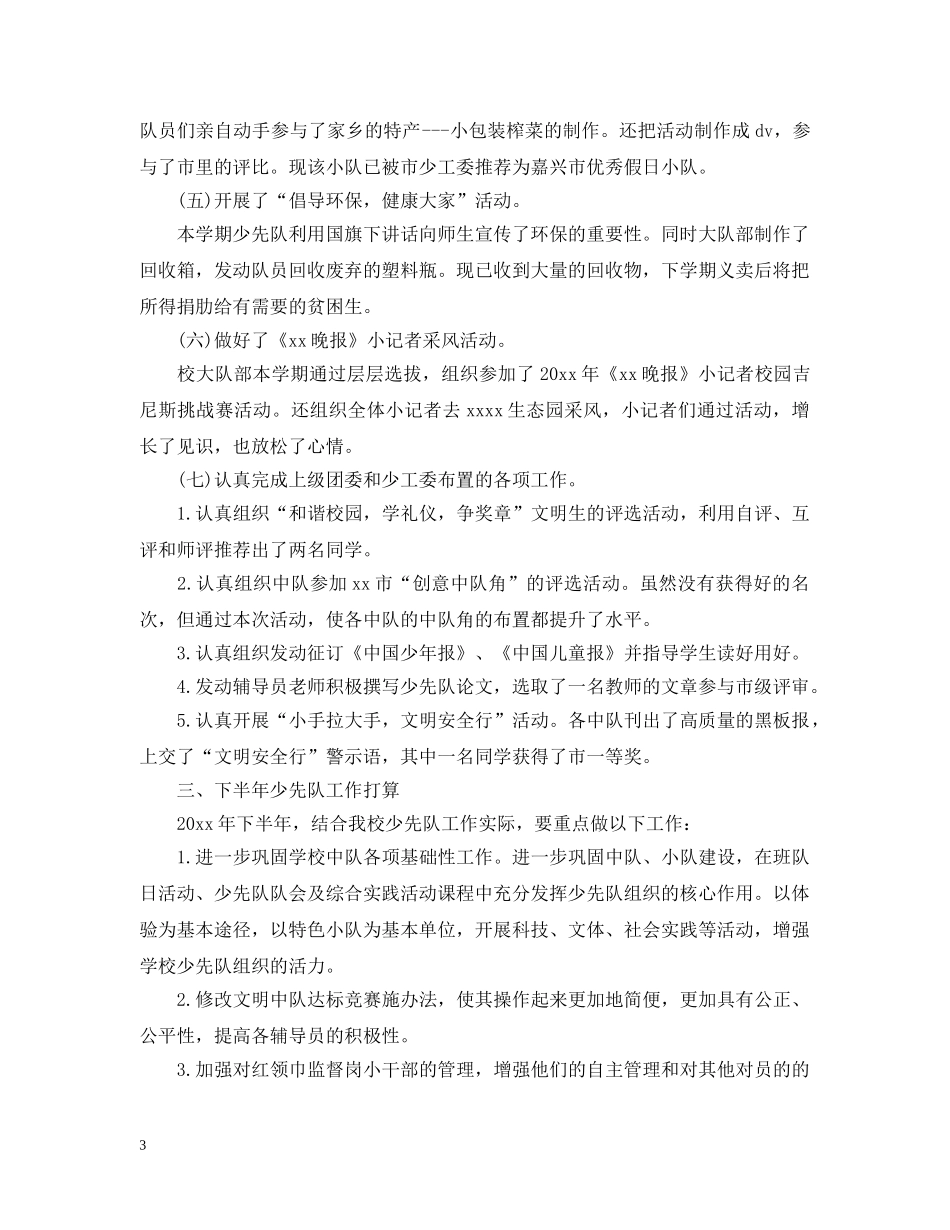 20XX年四年级少先队活动总结 _第3页