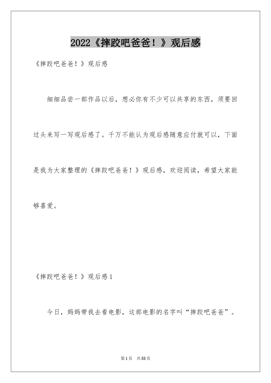 2024《摔跤吧爸爸！》观后感_第1页