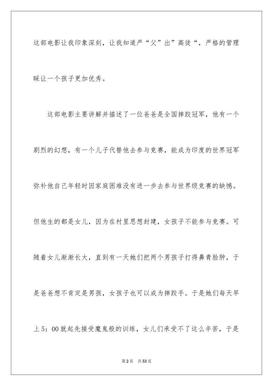 2024《摔跤吧爸爸！》观后感_第2页