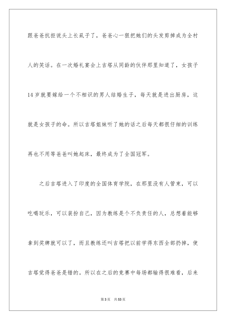 2024《摔跤吧爸爸！》观后感_第3页