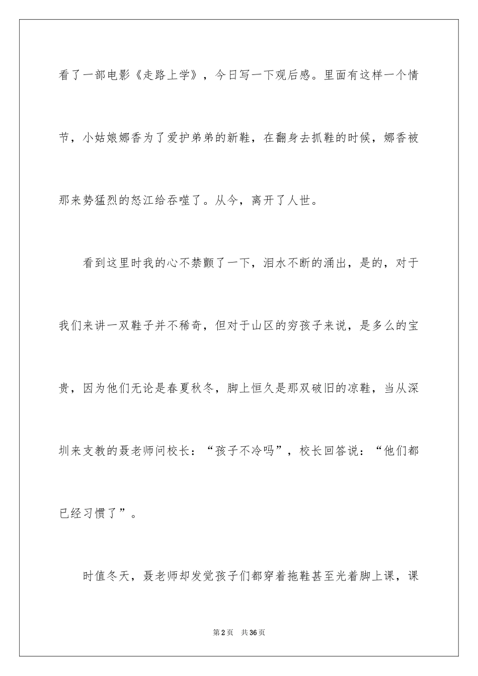 2024《走路上学》观后感_4_第2页