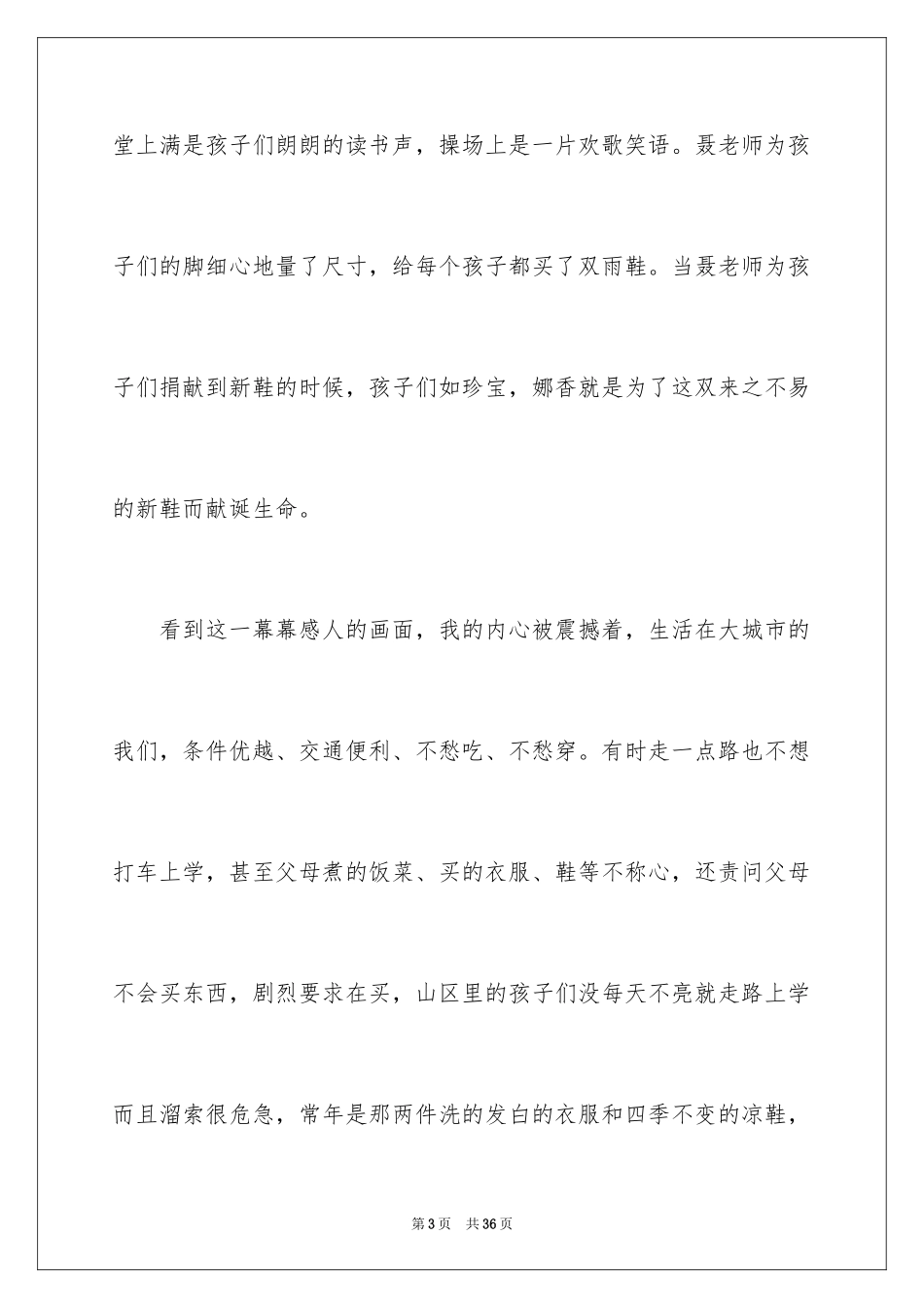 2024《走路上学》观后感_4_第3页