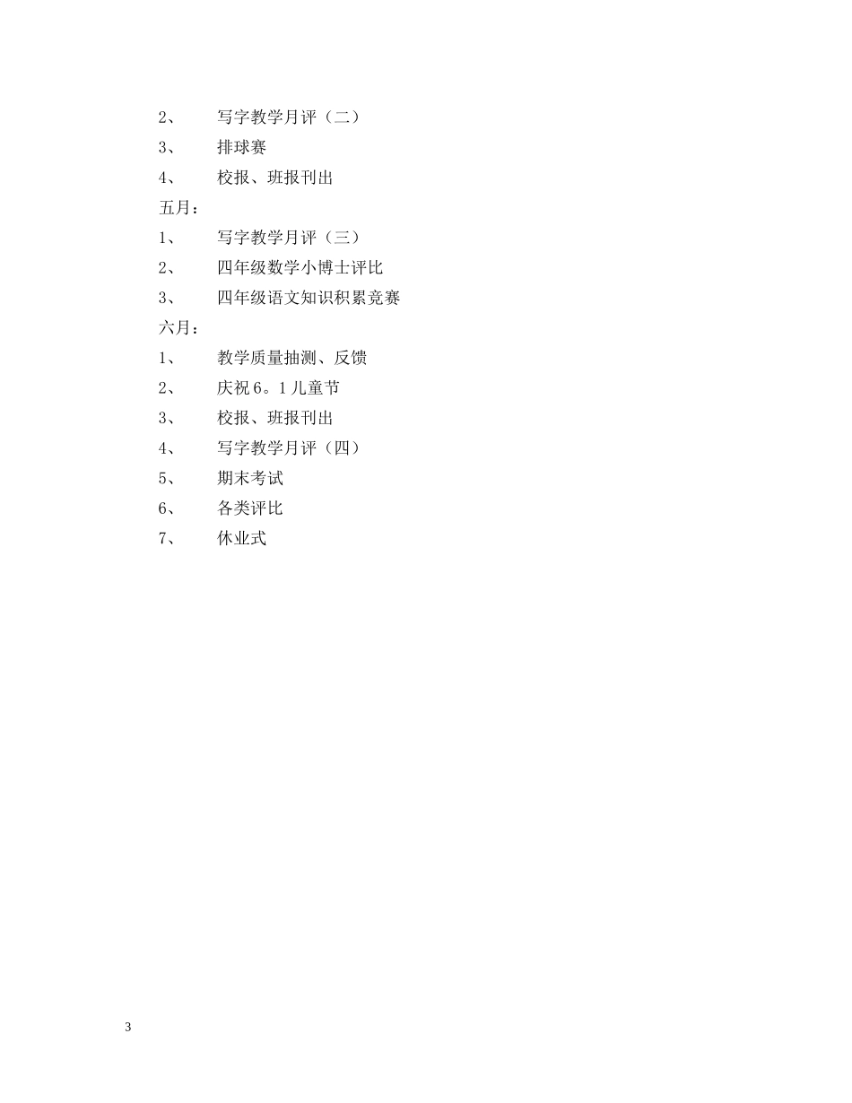 20XX年四(3)班小学四年级班主任工作计划--工作思路 _第3页