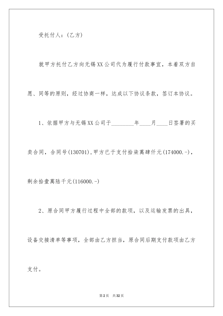 2024付款协议书_15_第2页