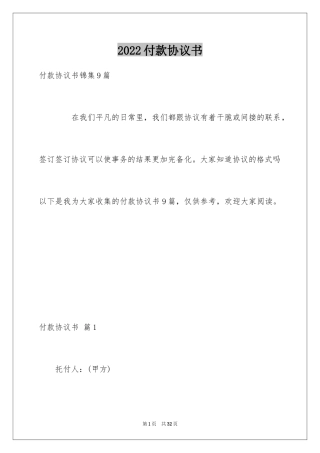 2024付款协议书_15