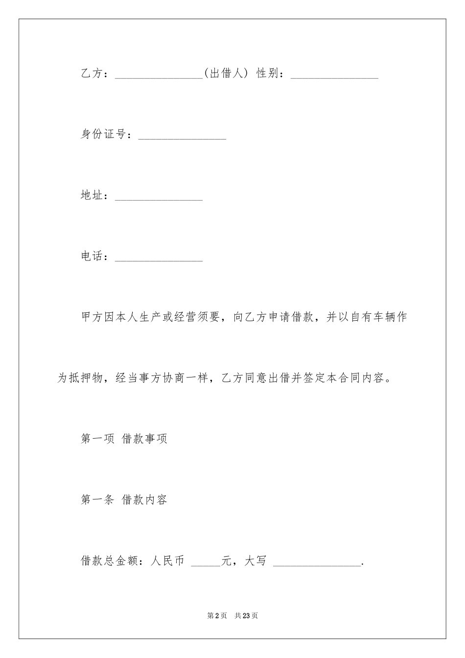 2024个人车辆抵押协议书_第2页