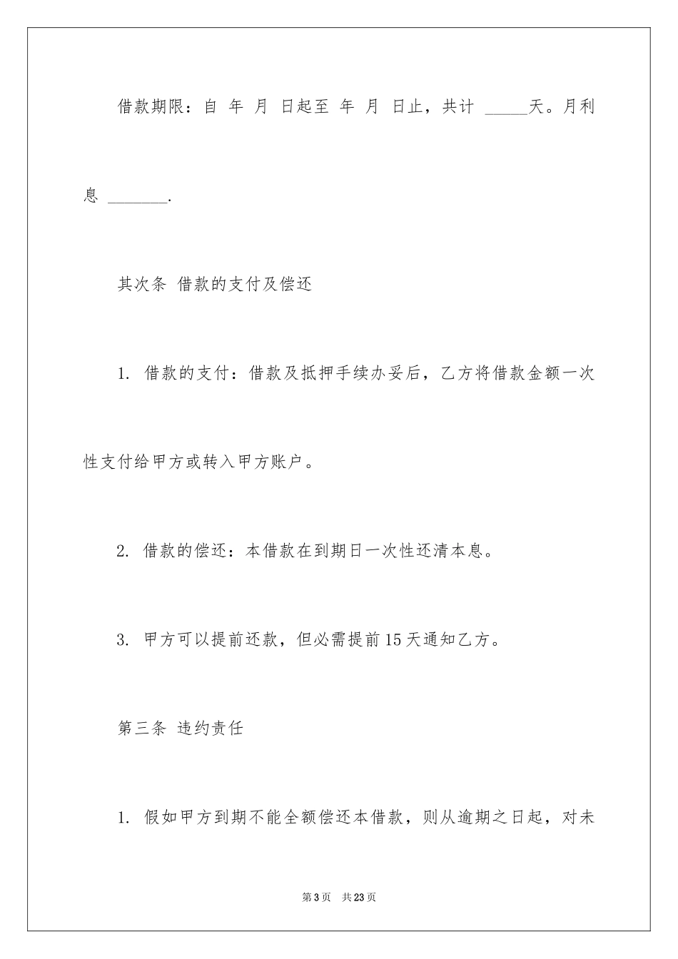 2024个人车辆抵押协议书_第3页