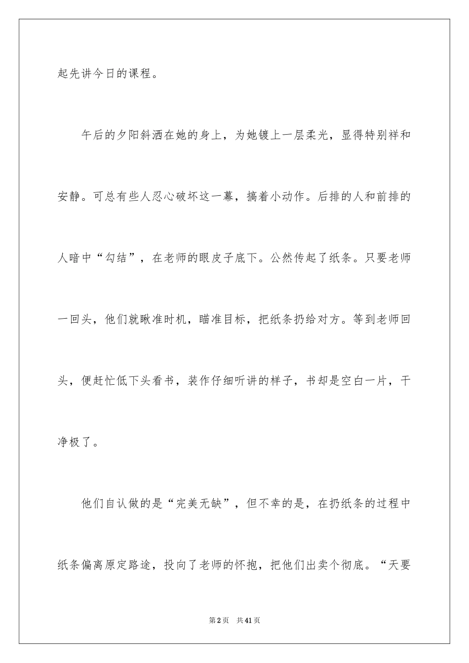 2024以时间为话题的作文_6_第2页