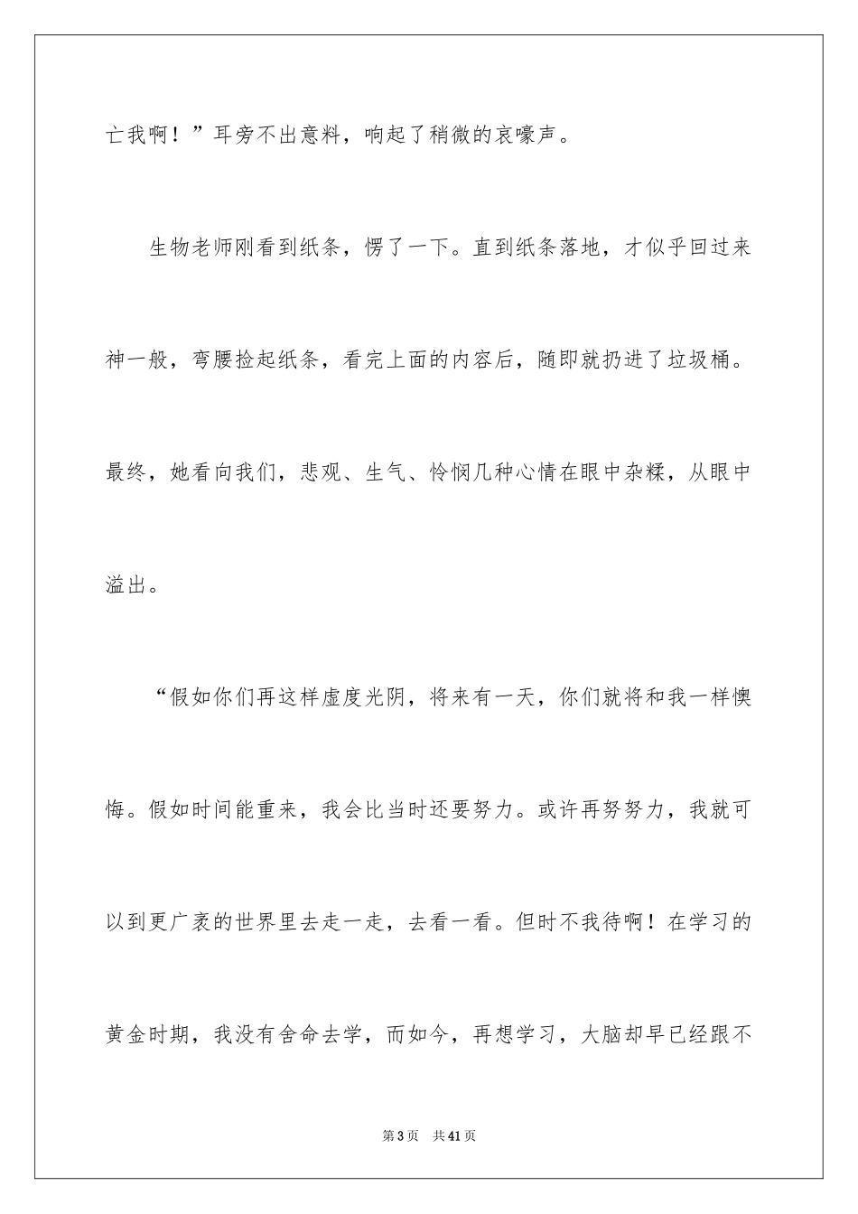 2024以时间为话题的作文_6_第3页
