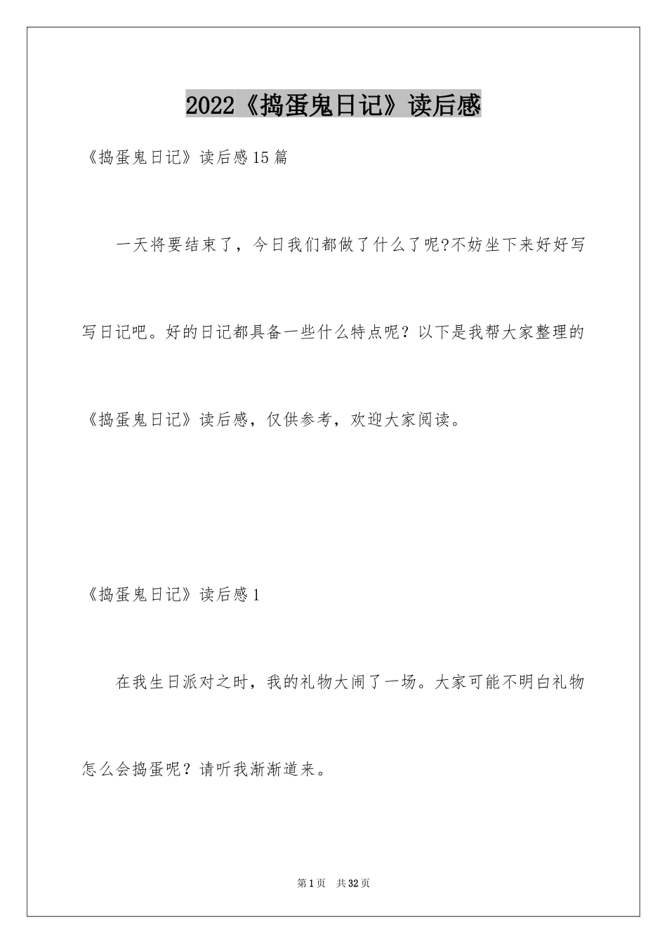 2024《捣蛋鬼日记》读后感_7_第1页