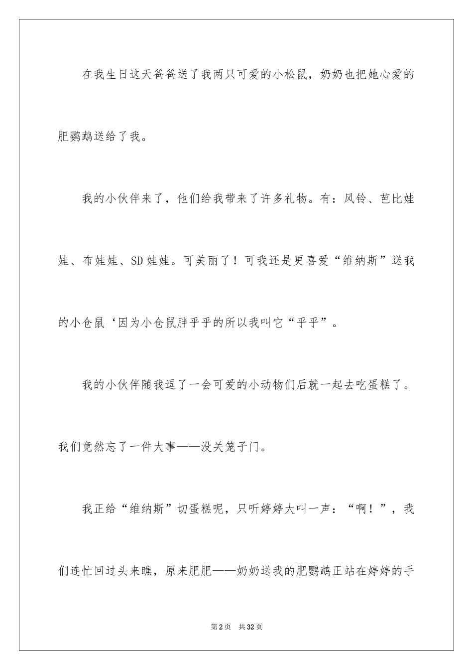 2024《捣蛋鬼日记》读后感_7_第2页