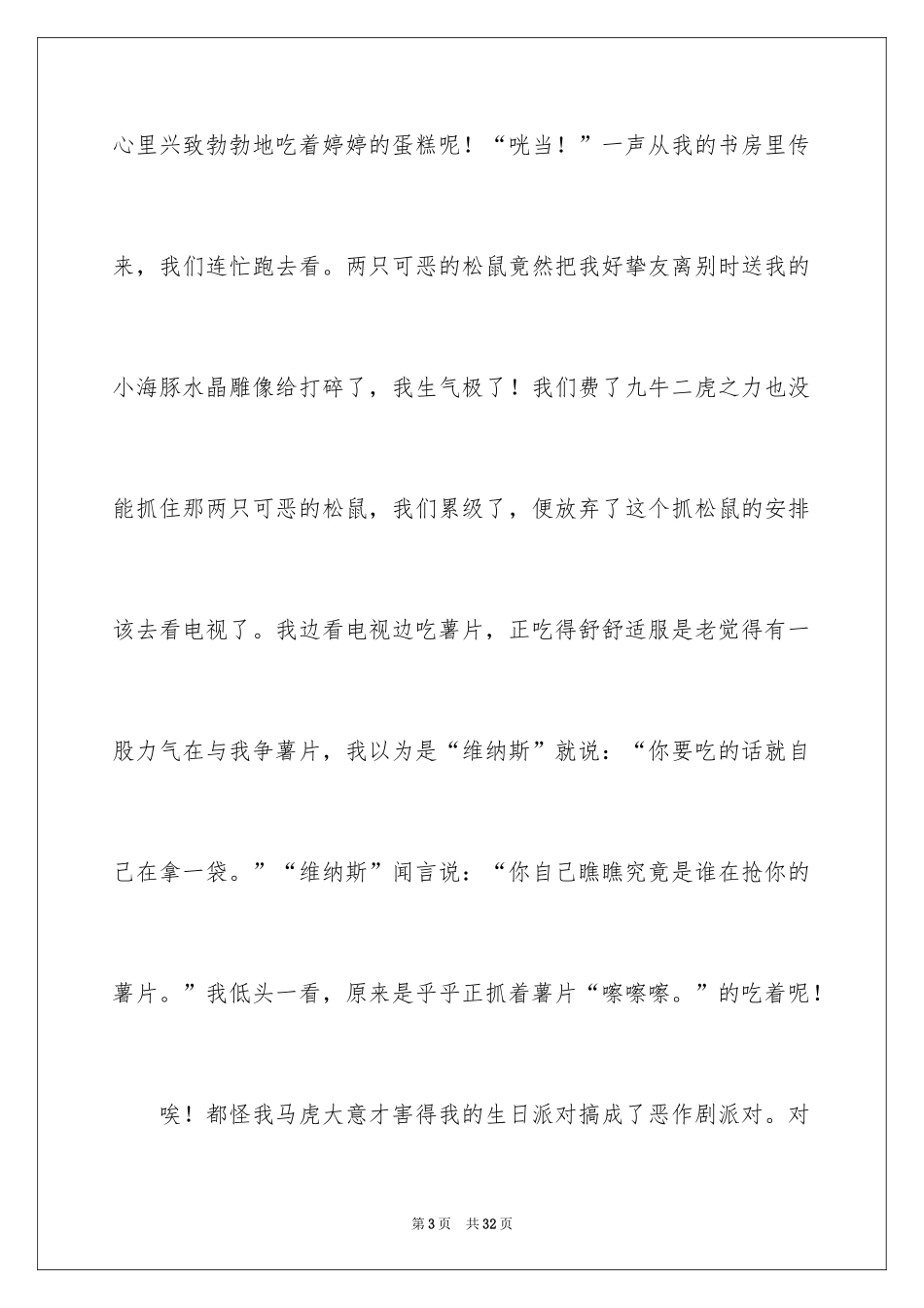 2024《捣蛋鬼日记》读后感_7_第3页