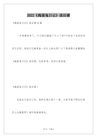 2024《捣蛋鬼日记》读后感_7