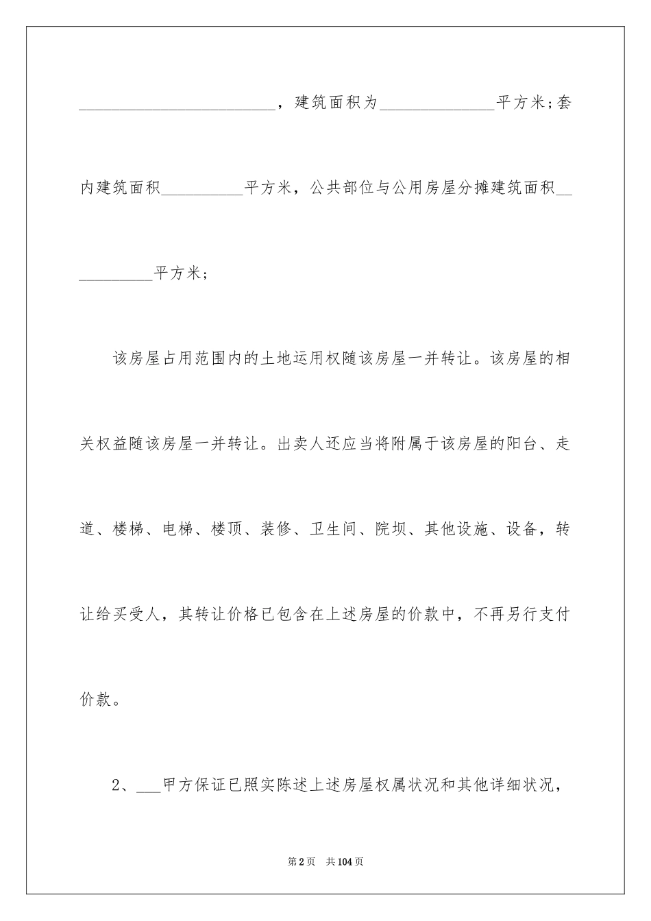 2024二手房购房合同_17_第2页