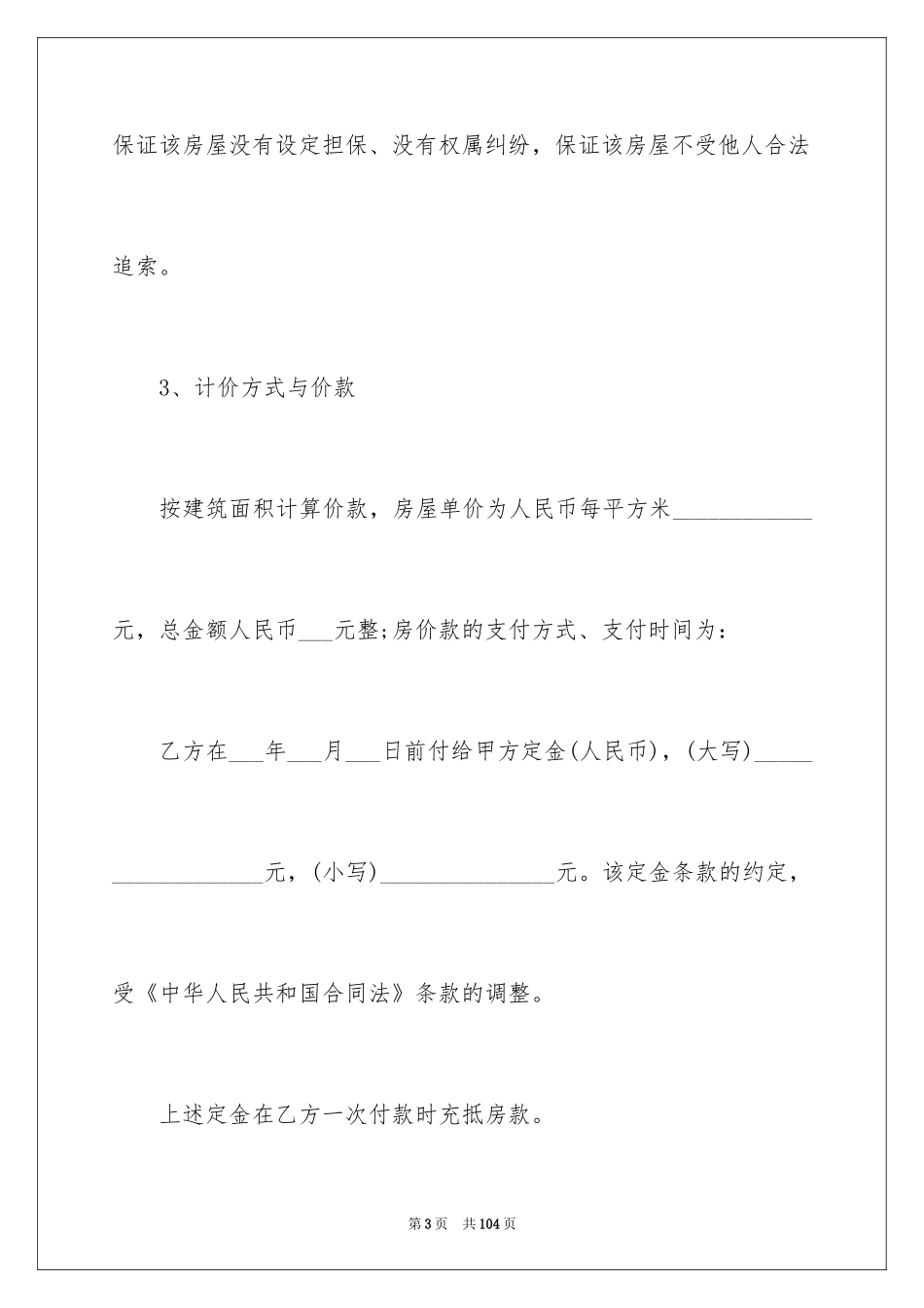 2024二手房购房合同_17_第3页