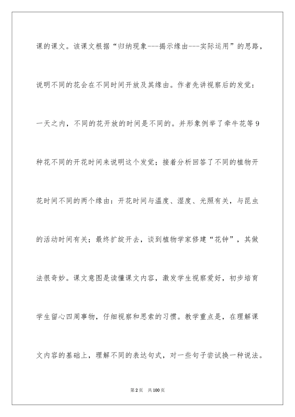 2024《花钟》教学反思_4_第2页