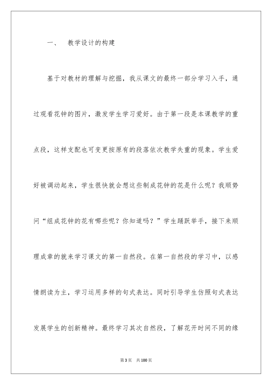 2024《花钟》教学反思_4_第3页