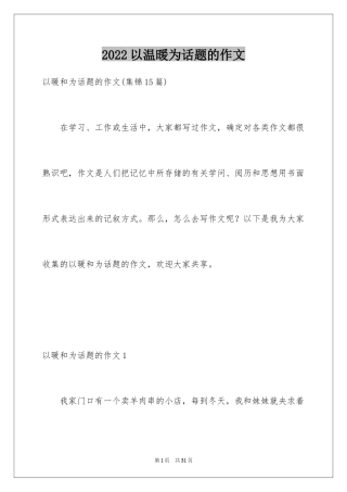 2024以温暖为话题的作文_46