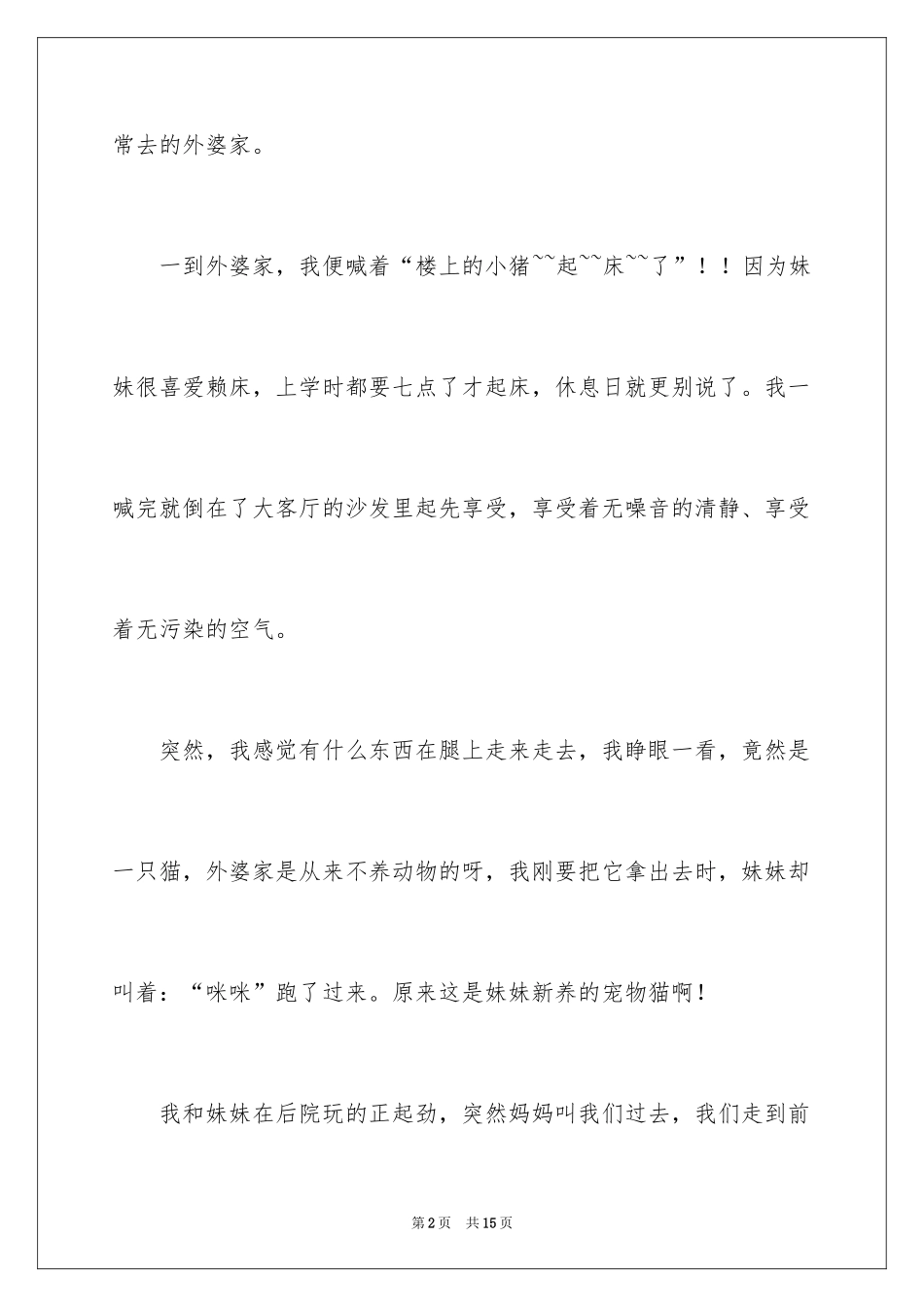 2024中秋的作文300字_4_第2页