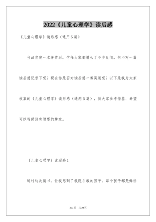 2024《儿童心理学》读后感