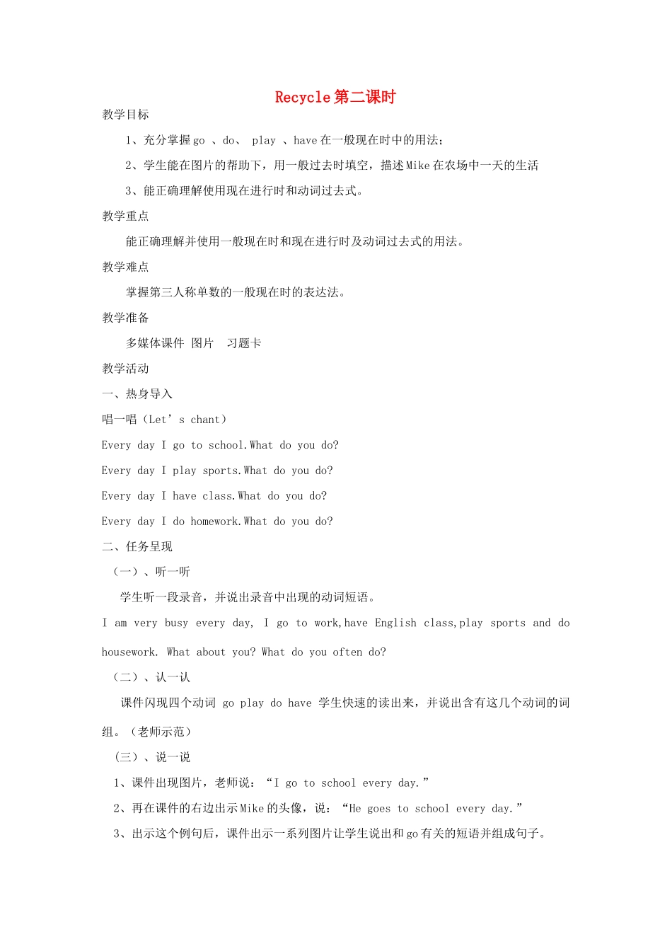 春六年级英语下册 Recycle第二课时教案 人教PEP版-人教PEP小学六年级下册英语教案_第1页