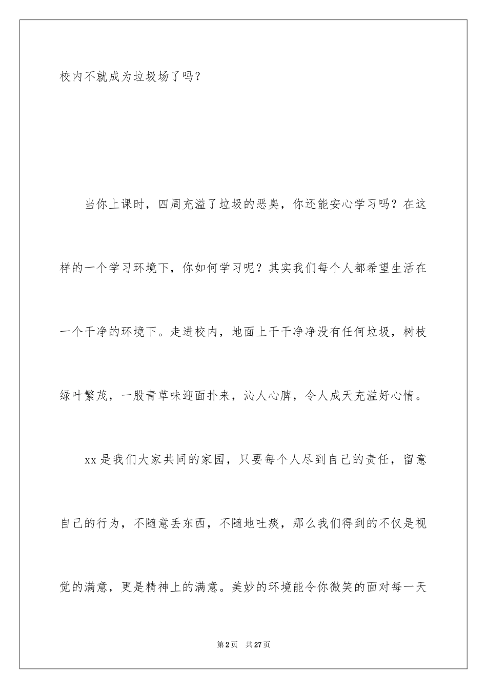 2024世界卫生日演讲稿_23_第2页