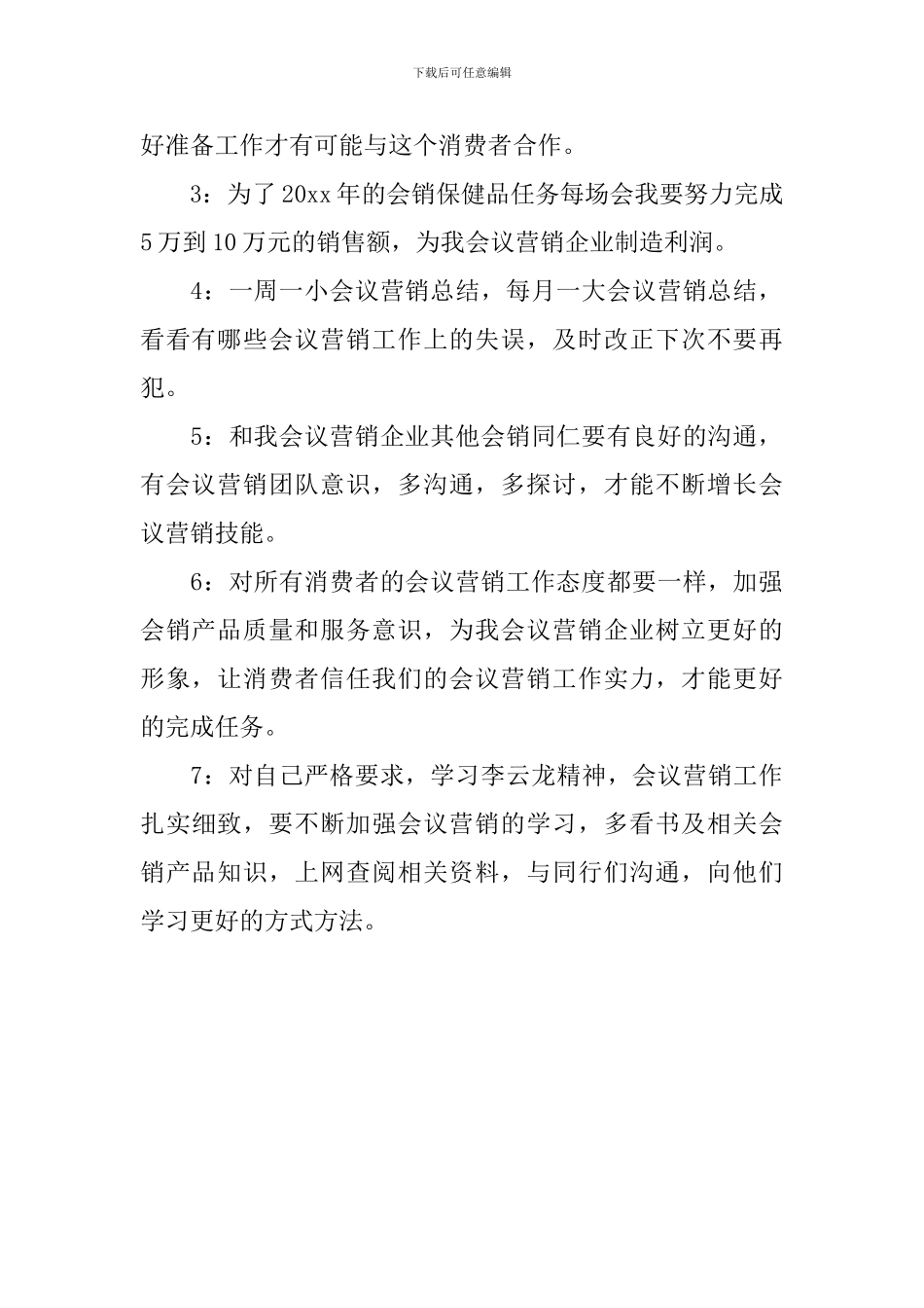 保健品公司会议营销的方案_第2页