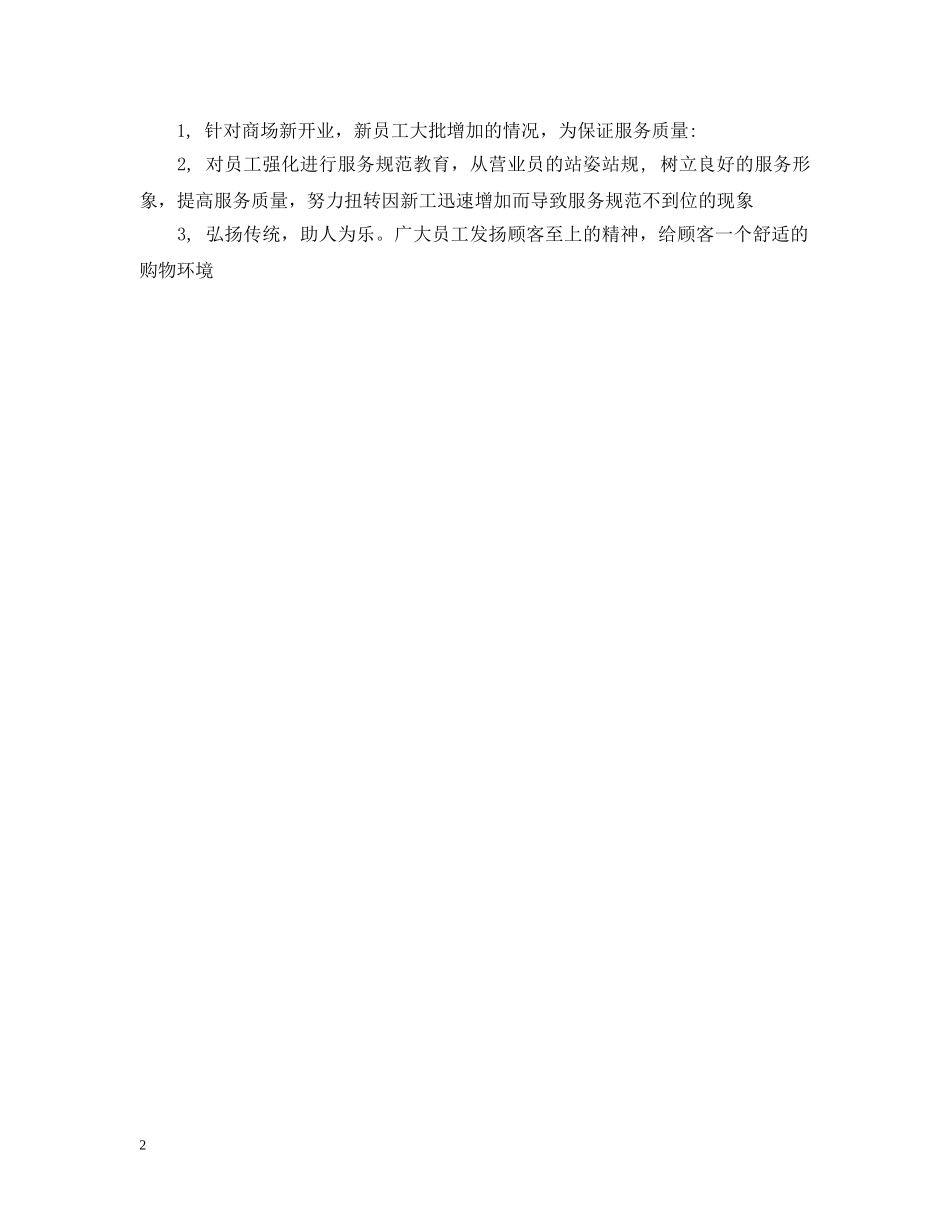 20XX年商场营业员年度总结范文 _第2页