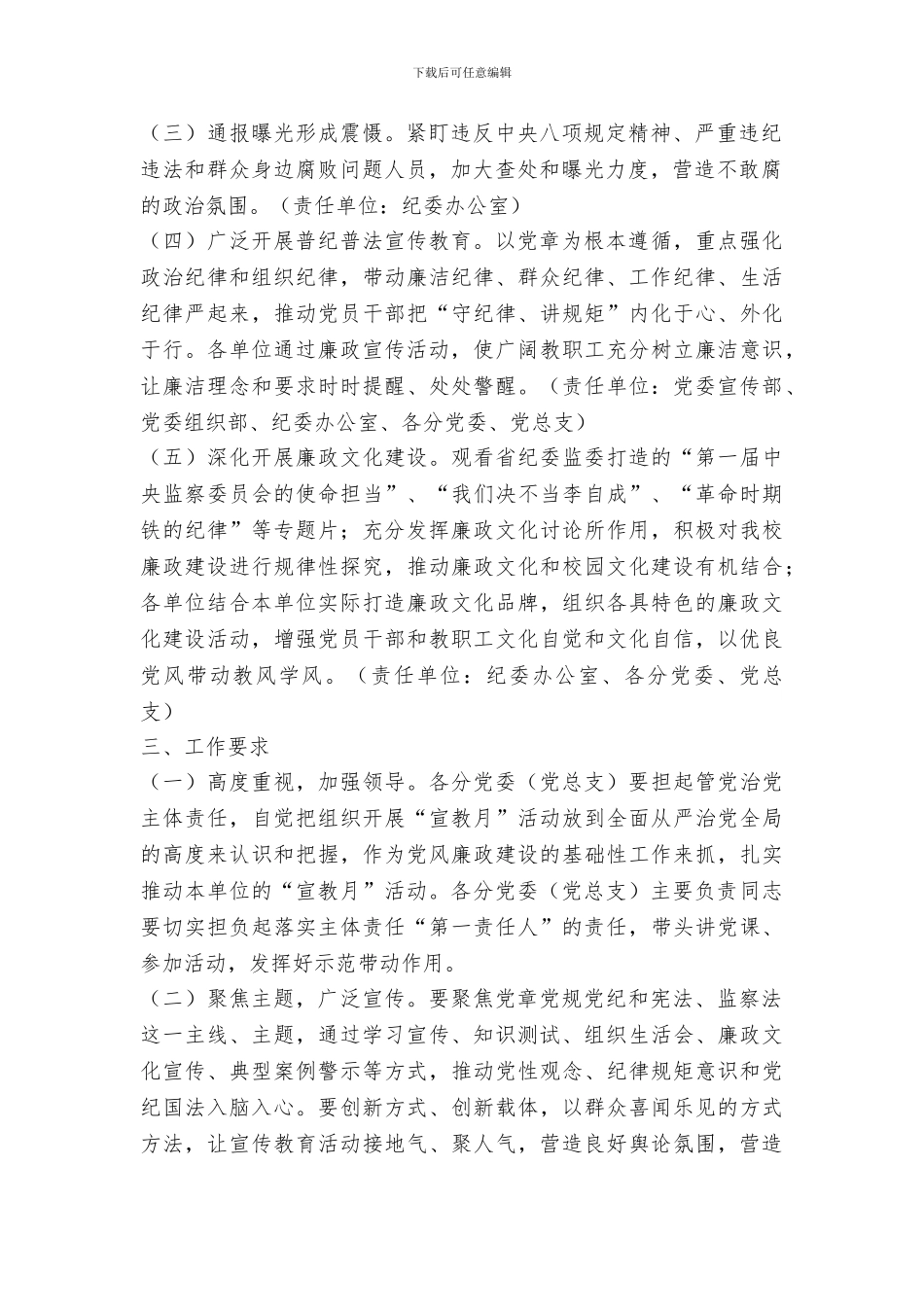 大学第十九个党风廉政建设宣传教育月活动实施方案_第2页