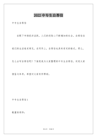 2024中专生自荐信_31