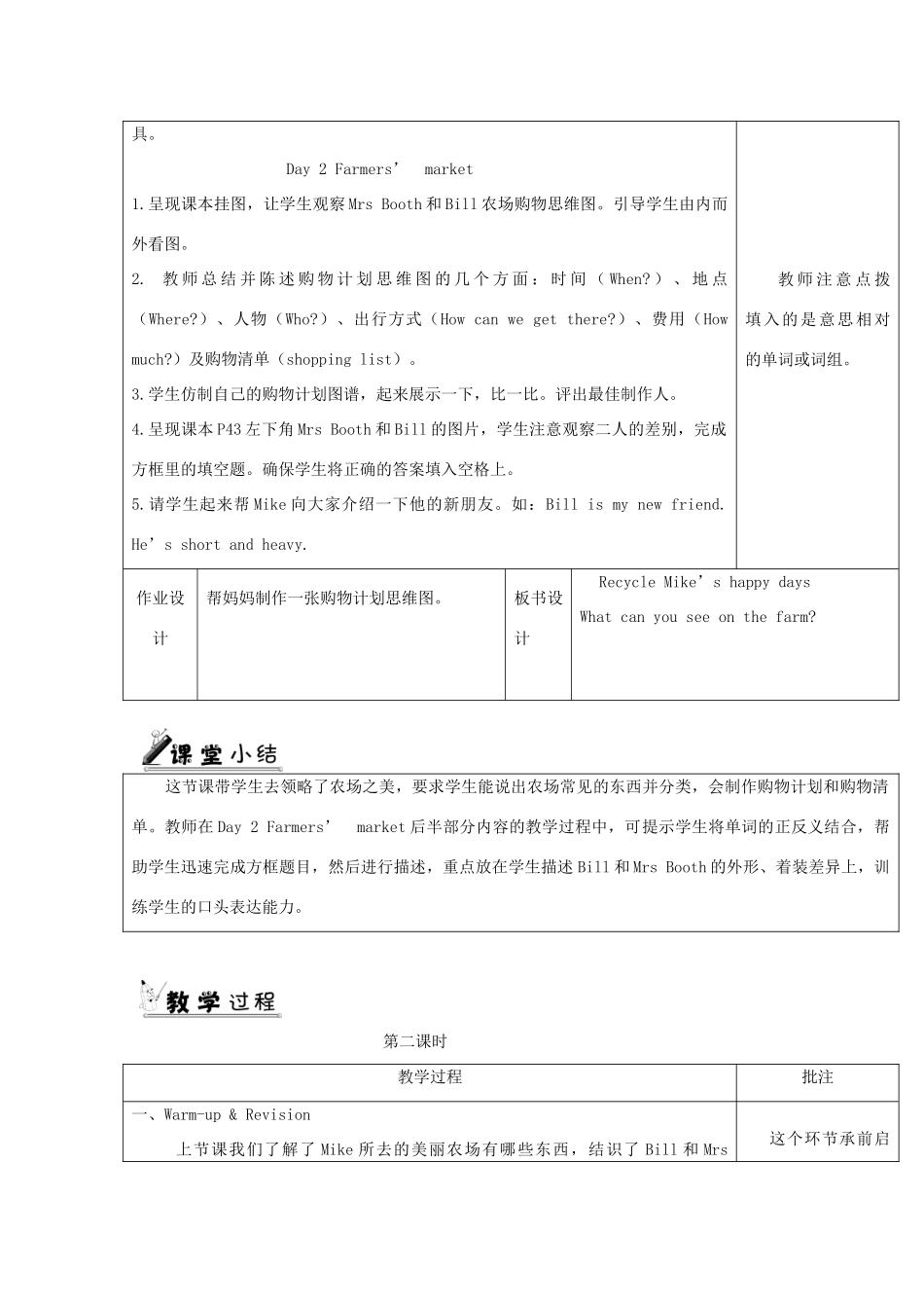 春六年级英语下册 Recycle教案4 人教PEP版-人教PEP小学六年级下册英语教案_第3页