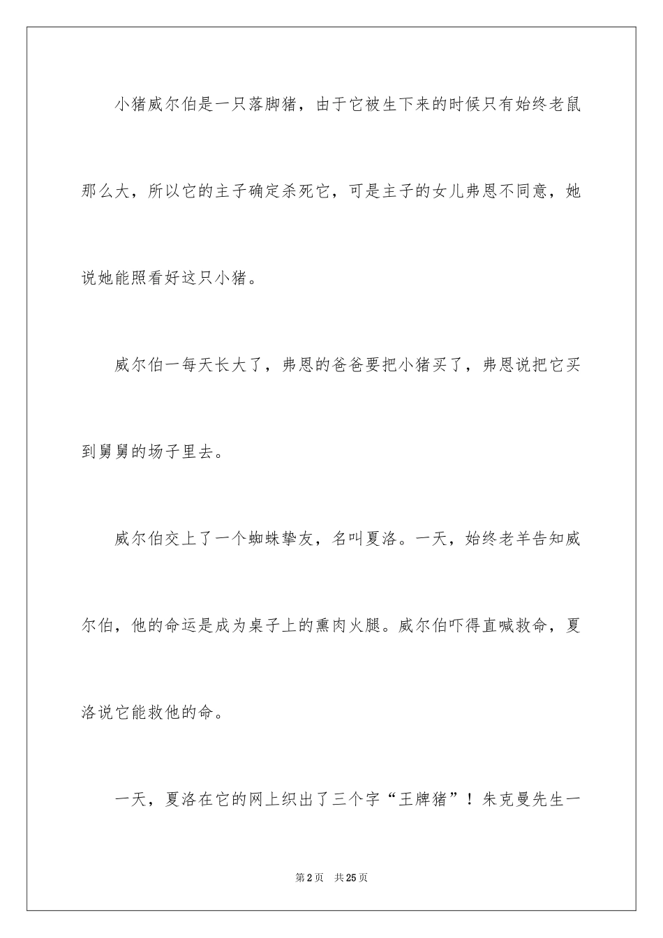 2024《夏洛的网》读后感 _第2页