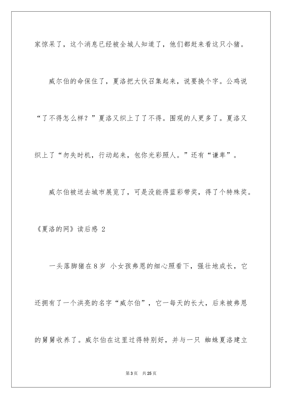 2024《夏洛的网》读后感 _第3页