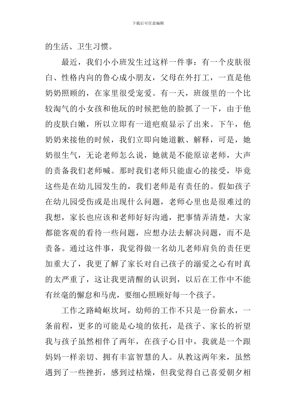 四有老师主题优秀演讲稿范例_第2页