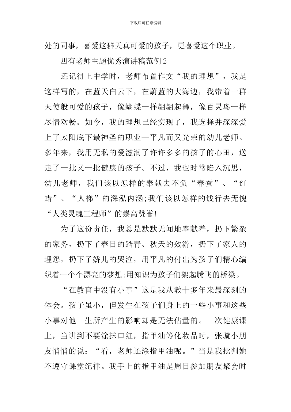 四有老师主题优秀演讲稿范例_第3页