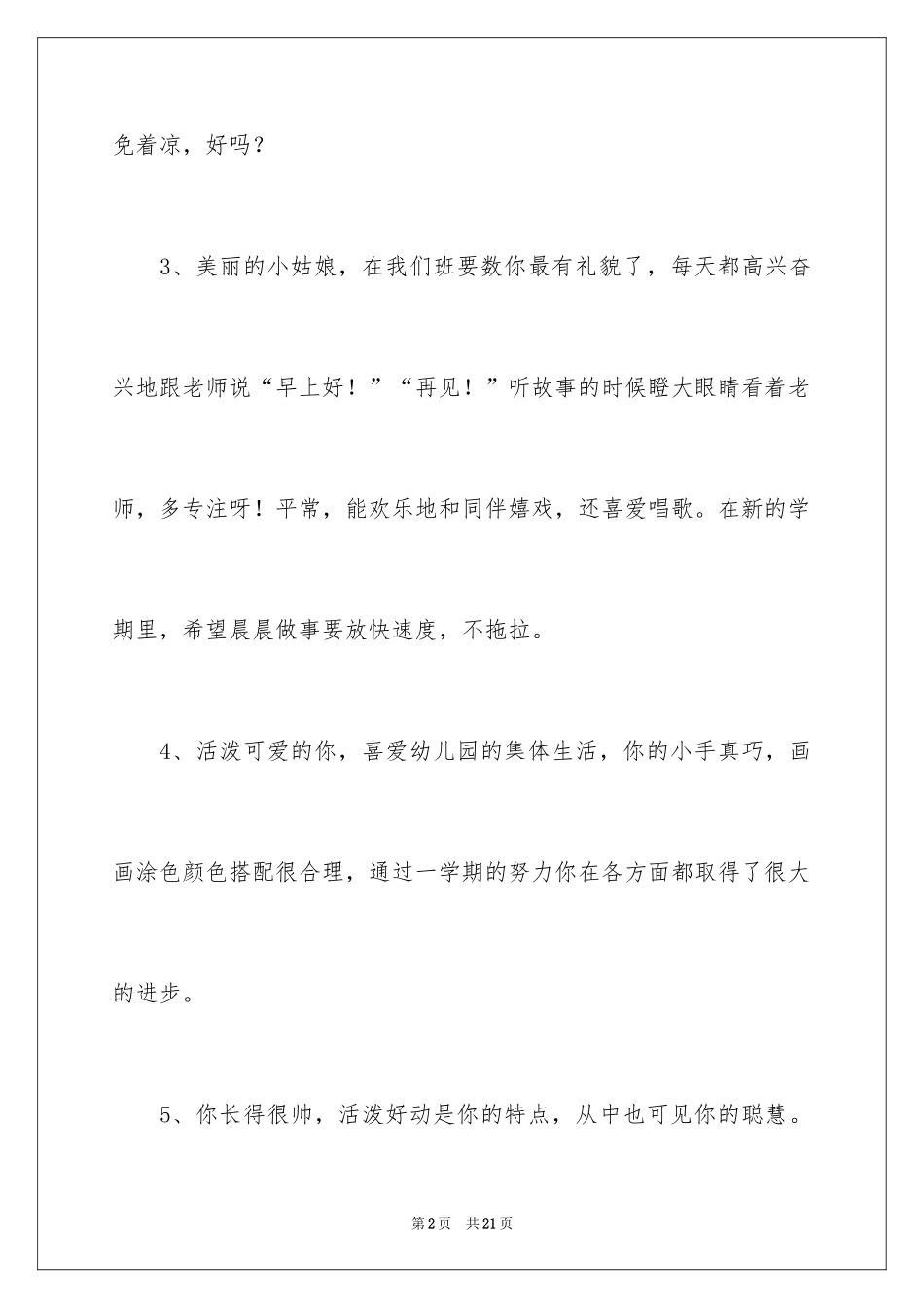 2024中班一周幼儿评语_2_第2页