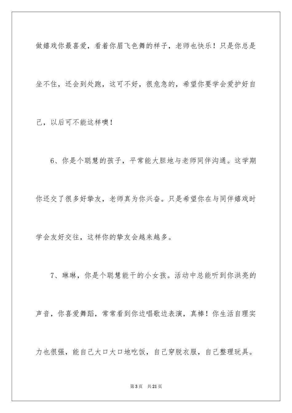 2024中班一周幼儿评语_2_第3页