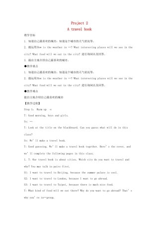 春六年级英语下册 Project 2 A travel book教案1 （新版）牛津译林版-牛津版小学六年级下册英语教案