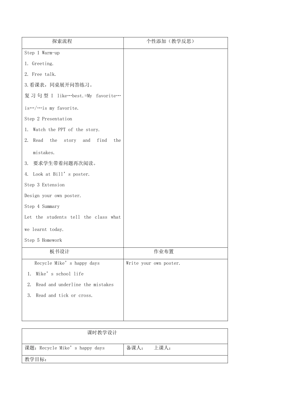 春六年级英语下册 Recycle教案1 人教PEP版-人教PEP小学六年级下册英语教案_第3页