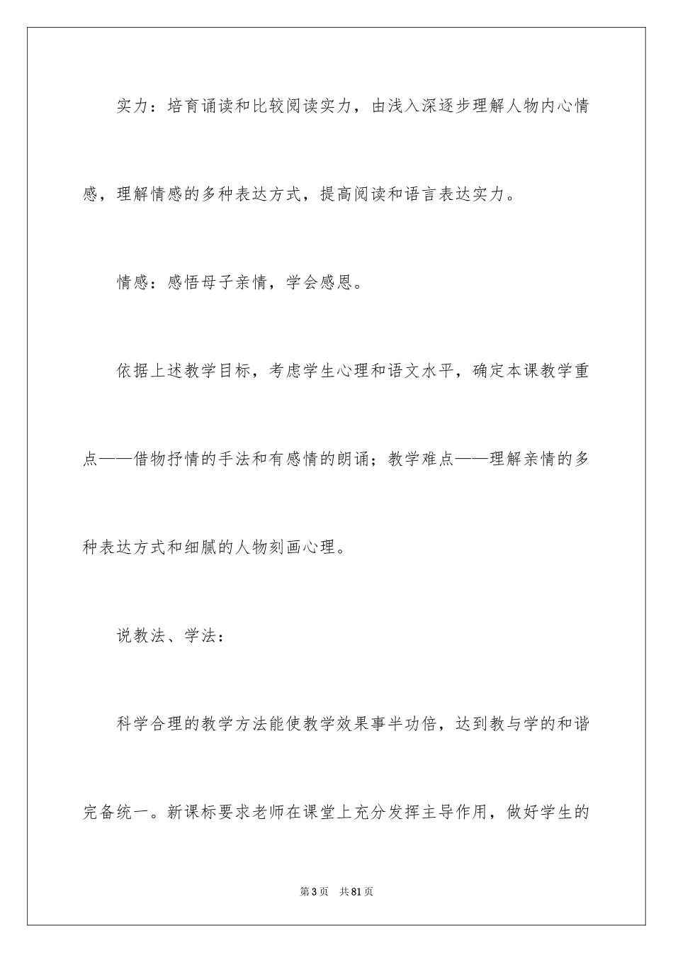 2024七年级语文说课稿_54_第3页