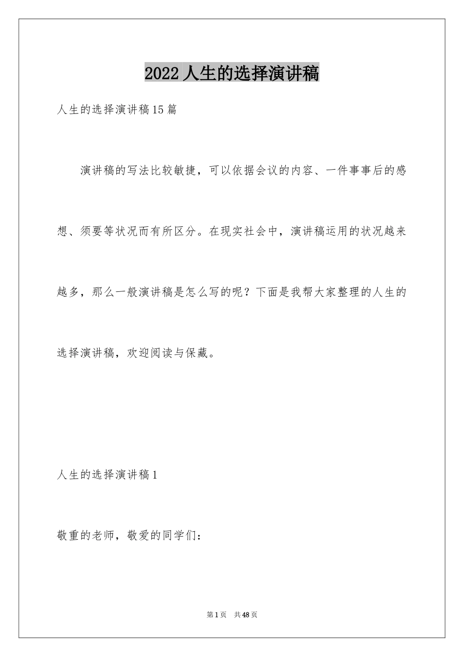 2024人生的选择演讲稿_13_第1页