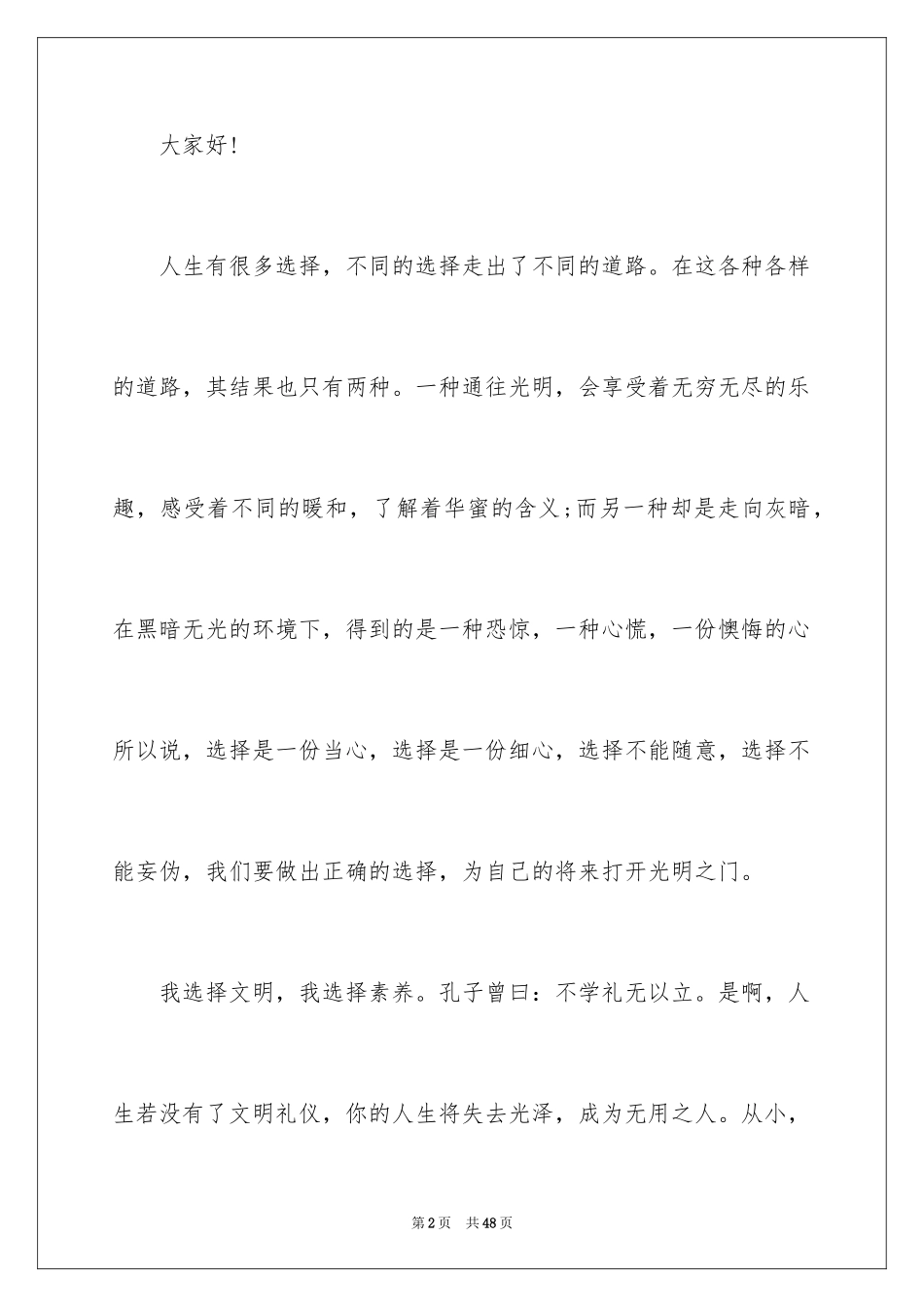2024人生的选择演讲稿_13_第2页