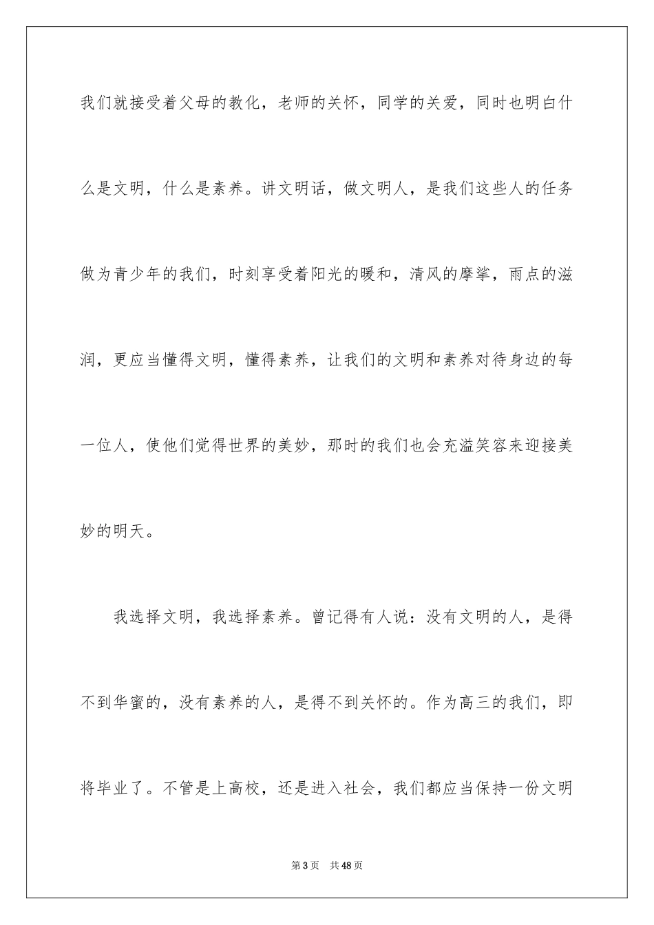 2024人生的选择演讲稿_13_第3页