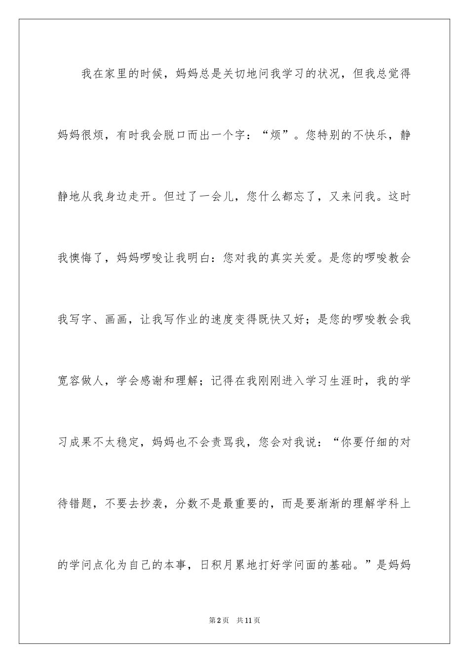 2024以爱为话题作文300字_10_第2页
